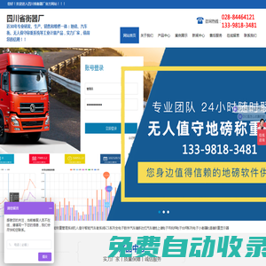 四川省衡器廠-我廠專業(yè)從事工業(yè)商用計(jì)量產(chǎn)品的研發(fā)、生產(chǎn)、銷售和維修近30年！！！