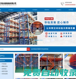 呼和浩特貨架廠家-內(nèi)蒙古貨架廠-穿梭貨架-貫通貨架-立體庫貨架-包頭貨架-庫房貨架-鄂爾多斯貨架-重型貨架-貨架廠家-智能貨架-閣樓貨架-自動化貨架-托盤-華鈺貨架廠