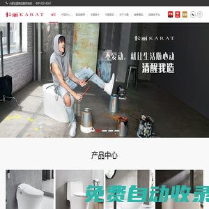卡麗KARAT-浴室柜|衛(wèi)浴潔具|智能坐便器|花灑|智能馬桶品牌