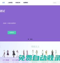 mbti官網(wǎng)免費版--十六型人格--MBTI專業(yè)版職業(yè)性格測試--九錘心理