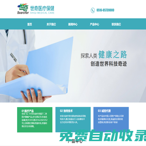 徐州世奇醫療保健有限公司
