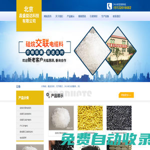 硅烷交聯(lián)電纜料_北京昌盛益達(dá)科技有限公司電話：15132616682