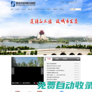 棗莊市政建設集團股份公司
