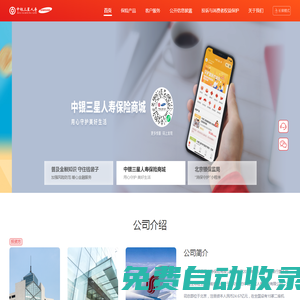 中銀三星人壽，保險(xiǎn)服務(wù)，中銀三星人壽官方網(wǎng)站