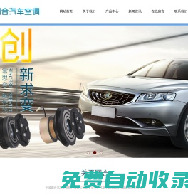 汽車空調(diào)部件-汽車空調(diào)電磁離合器-寧波圓合汽車空調(diào)有限公司