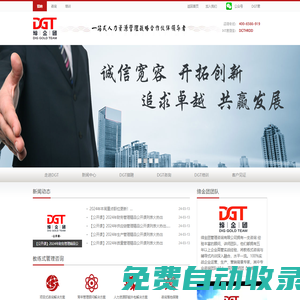 締金團(tuán)管理咨詢公司