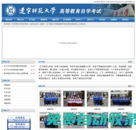 遼寧師范大學自學考試（遼師大自考)遼寧師范大學繼續教育學院校友會|遼師自考|--大連高新區瑞盛文化培訓學校技術支持