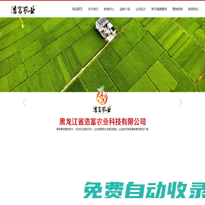 黑龍江省浩富農業科技有限公司|浩富農業|浩富4號|樺單6|龍稻210|黑龍江玉米種子|黑龍江水稻種子|