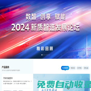 聯(lián)友科技網(wǎng)站-汽車數(shù)智化先進方案提供者-汽車智能零部件-數(shù)字營銷-智能制造-智能網(wǎng)聯(lián)-車聯(lián)網(wǎng)-汽車數(shù)智化-LY官網(wǎng)