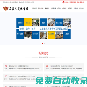 石家莊成達學校|石家莊藝考生文化課培訓學校|石家莊高三全托學校|石家莊藝考生文化課補習機構|石家莊高考復讀學校