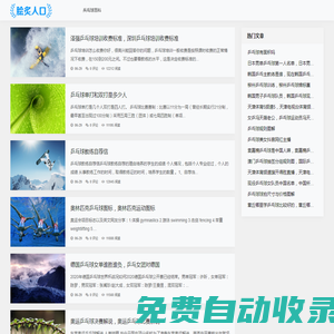 拉里半壁體育 - 拉里體育學習乒乓球知識的網(wǎng)站