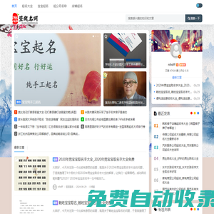浩萱起名網-科學男女寶寶起名，起公司名稱、店鋪起名 - 重慶浩萱電子商務公司