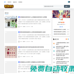重慶浩萱寵物網 - 柯基、金毛、拉布拉多寵物犬，教你寵物貓狗飼養護理、寵物訓練技巧，您身邊的養寵社區_重慶浩萱電子商務公司
