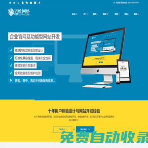 合肥道維網(wǎng)絡(luò)科技有限公司-合肥網(wǎng)站建設(shè)公司|微信公眾號開發(fā)|網(wǎng)站設(shè)計|手機網(wǎng)站開發(fā)-道維網(wǎng)絡(luò)