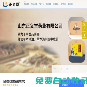 兒童草本滴劑精油,草本滴劑廠家-山東正義堂藥業有限公司