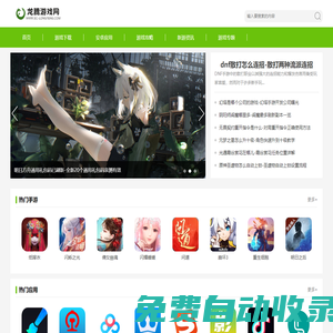 龍騰游戲網-游戲攻略-好玩的手機游戲下載門戶站
