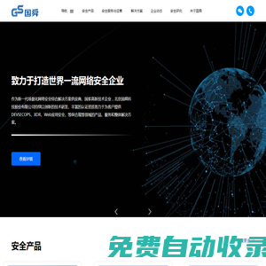 專注DEVSECOPS、XDR、Web應用安全、等保合規等領域