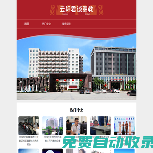 廣州技師學院_廣州高級職校_廣州技工學校_廣州中專學校-云軒君談職教