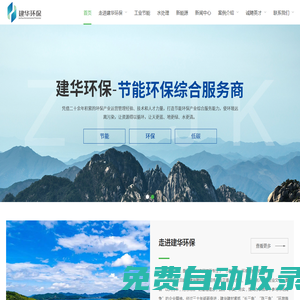 【官網】建華環保（江蘇）有限公司-脫硫脫硝除塵_水環境治理_污泥干化
