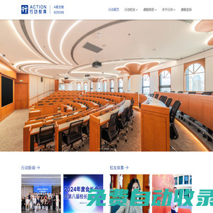 行動教育-管理教育A股主板上市公司|ACTION