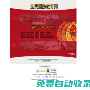 全民國防教育網