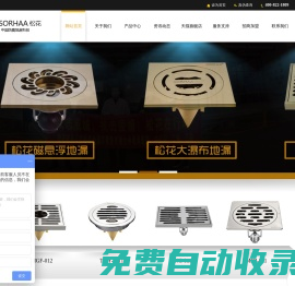 松花防臭地漏-無臭空間的締造者！