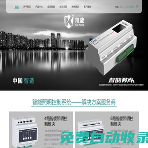 智能照明控制系統(tǒng)|智能照明控制器模塊-浙江凱能電器有限公司