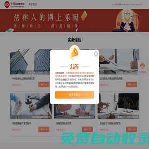 法律教育網：專業法律職業資格考試輔導網站！