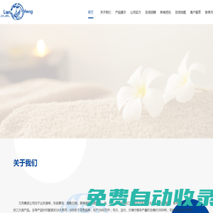 蘭鳳內衣,毛巾,男裝,呢絨面料,女裝,童裝,嬰兒裝 - 山東蘭鳳針織集團有限公司