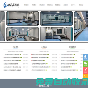 太原市宏貝辰科技有限公司||國際化整體智能實驗室的領跑者