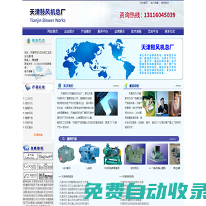 天津鼓風機總廠-天津鼓風機廠-天津風機廠-天津鼓風機總廠