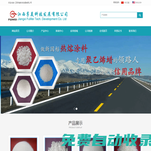 聚乙烯蠟PE蠟-江西孚美科技發(fā)展有限公司