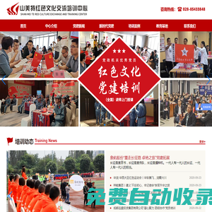 黨建培訓_企業黨建_黨建活動方案_山美特紅色文化交流培訓中心