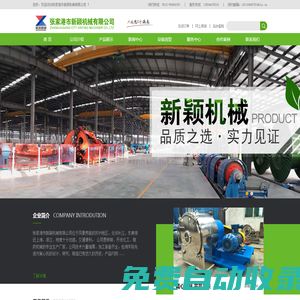 張家港市新穎機(jī)械有限公司