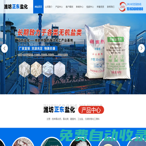 工業(yè)鹽廠家-日曬鹽批發(fā)價格-山東濰坊正東鹽化有限公司