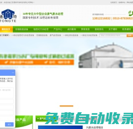 生物除臭設備,一體化地埋式污水處理設備,一體化凈水器設備, 膜精密過濾器-江蘇通特環保科技有限公司