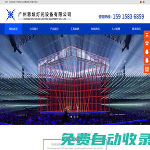 專業(yè)舞臺燈光廠家,廣州思炫燈光設(shè)備有限公司