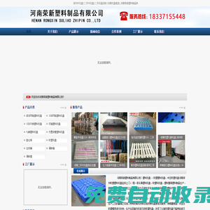 河南榮新塑料制品有限公司-鄭州二手托盤回收|木托盤租賃