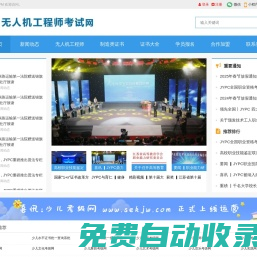 無人機工程師考試網