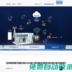 徐州威卡電子控制技術(shù)有限公司