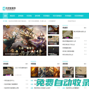 百靈新服網_各種傳奇手游和傳奇單職業手游下載網