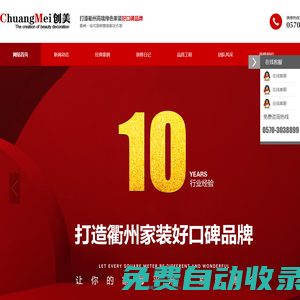 衢州裝飾公司_衢州裝修公司_衢州創(chuàng)美裝飾工程有限公司 - Powered by www.qzcmzs.com
