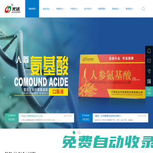 江西光達(dá)保健品有限公司