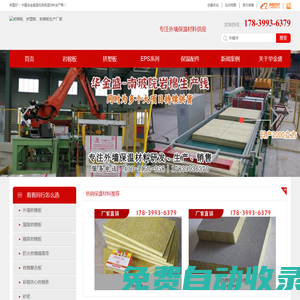 鄭州巖棉板廠家-防火巖棉板-外墻巖棉板-巖棉保溫板-中建華金盛公司