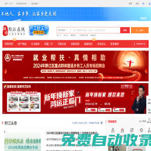 黔江在線-黔江招聘找工作、找房子、找對象，黔江綜合生活信息門戶！