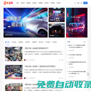 車迷網(wǎng) - 專注于汽車知識信息分享
