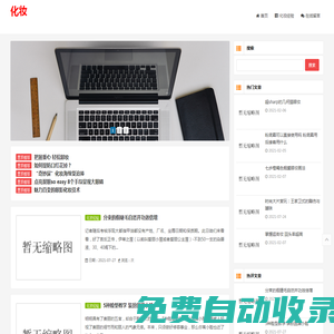 化妝技巧_化妝教程_化妝心得_化妝常識_化妝步驟_化妝技術
