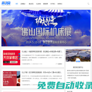 展會門票預(yù)定_展會信息發(fā)布_展會展位招商-展訊網(wǎng)會展平臺