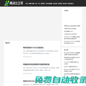 跳動公會界