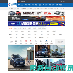 我車網(wǎng)|我關(guān)心的汽車資訊_汽車圖片_汽車生活！